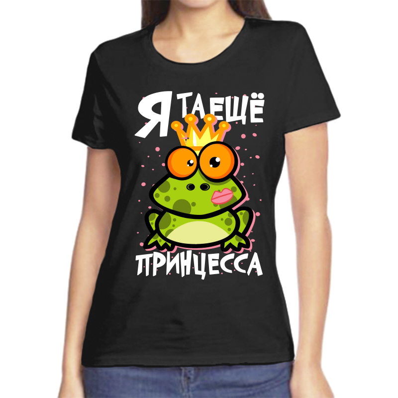 Футболка женская черная 46 р-р я та еще принцесса, Черный, fzh_ya_ta_esche_princessa
Футболка женская черная 46 р-р я та еще принцесса, Черный, fzh_ya_ta_esche_princessa