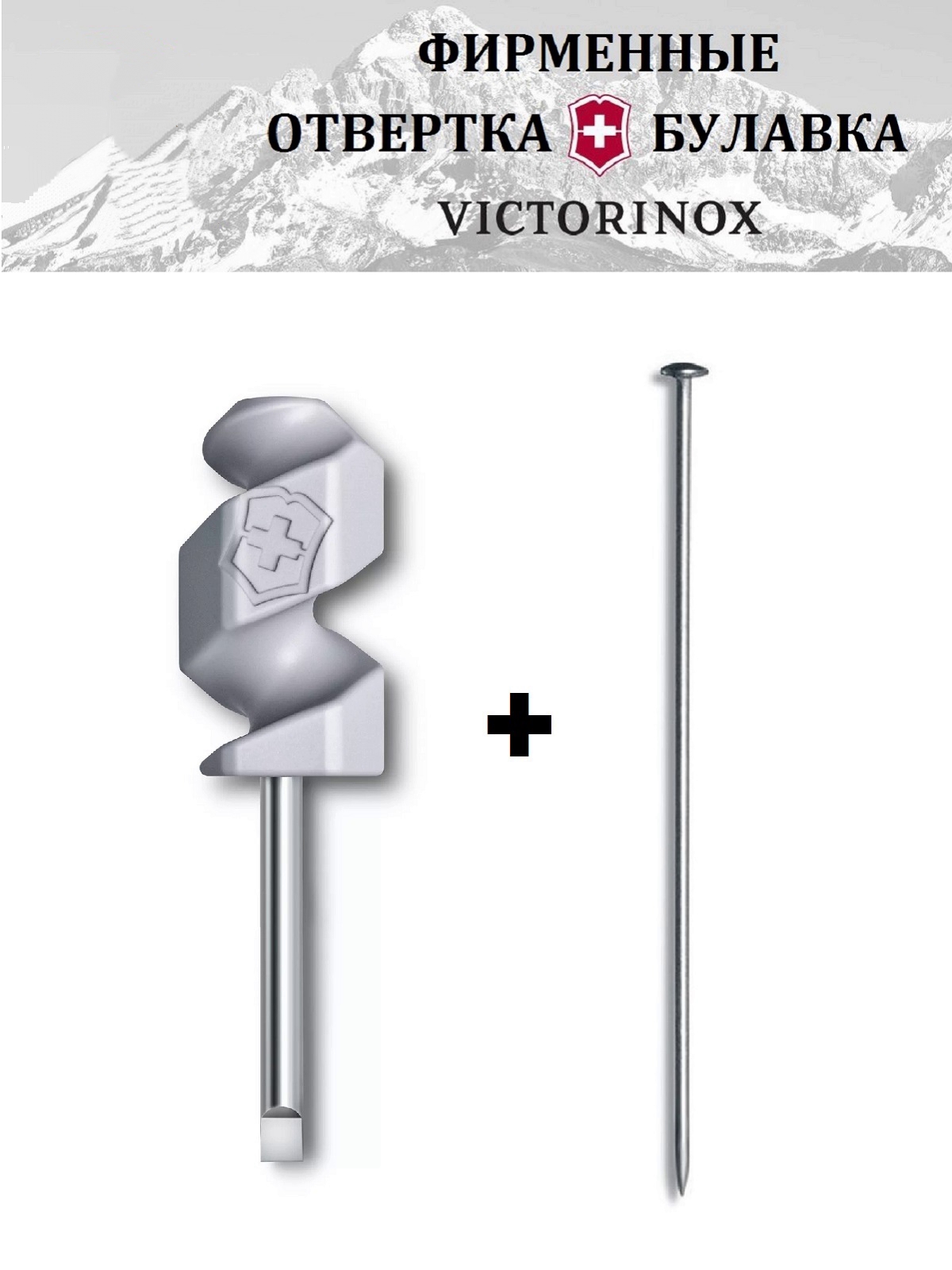 Булавка и отвертка мини для ножей Victorinox, А3645 + А.3643, Зеленый;красный;серый;синий
Булавка и отвертка мини для ножей Victorinox, А3645 + А.3643, Зеленый;красный;серый;синий
