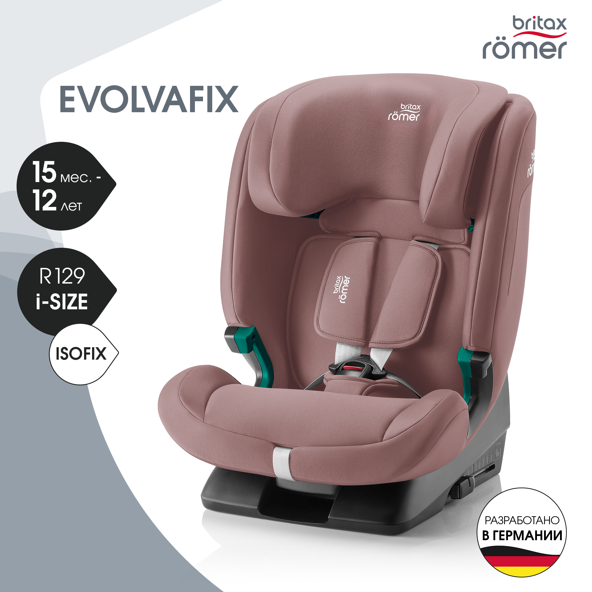 Автокресло детское Britax Roemer EVOLVAFIX Dusty Rose с 15 месяцев до 12 лет, Розовый, EVOLVAFIX
Автокресло детское Britax Roemer EVOLVAFIX Dusty Rose с 15 месяцев до 12 лет, Розовый, EVOLVAFIX