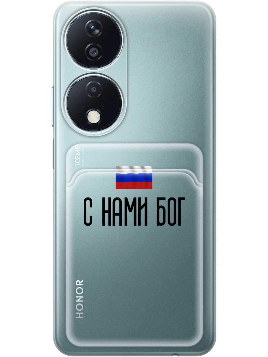 Силиконовый чехол на Honor X7b с принтом "С нами Бог" с карманом для карты прозрачный, Прозрачный;черный, 781972181
Силиконовый чехол на Honor X7b с принтом "С нами Бог" с карманом для карты прозрачный, Прозрачный;черный, 781972181