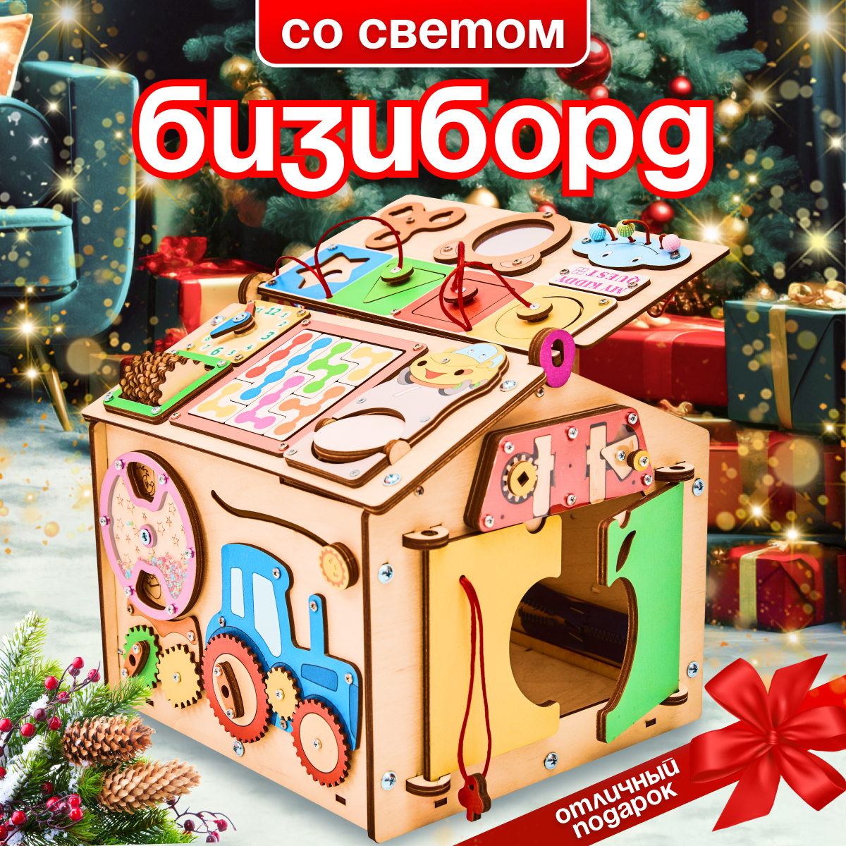 Бизиборд Домик Развивающий со светом MYKIDDYQUEST Мишка 26x29x25 см, Мишка
Бизиборд Домик Развивающий со светом MYKIDDYQUEST Мишка 26x29x25 см, Мишка