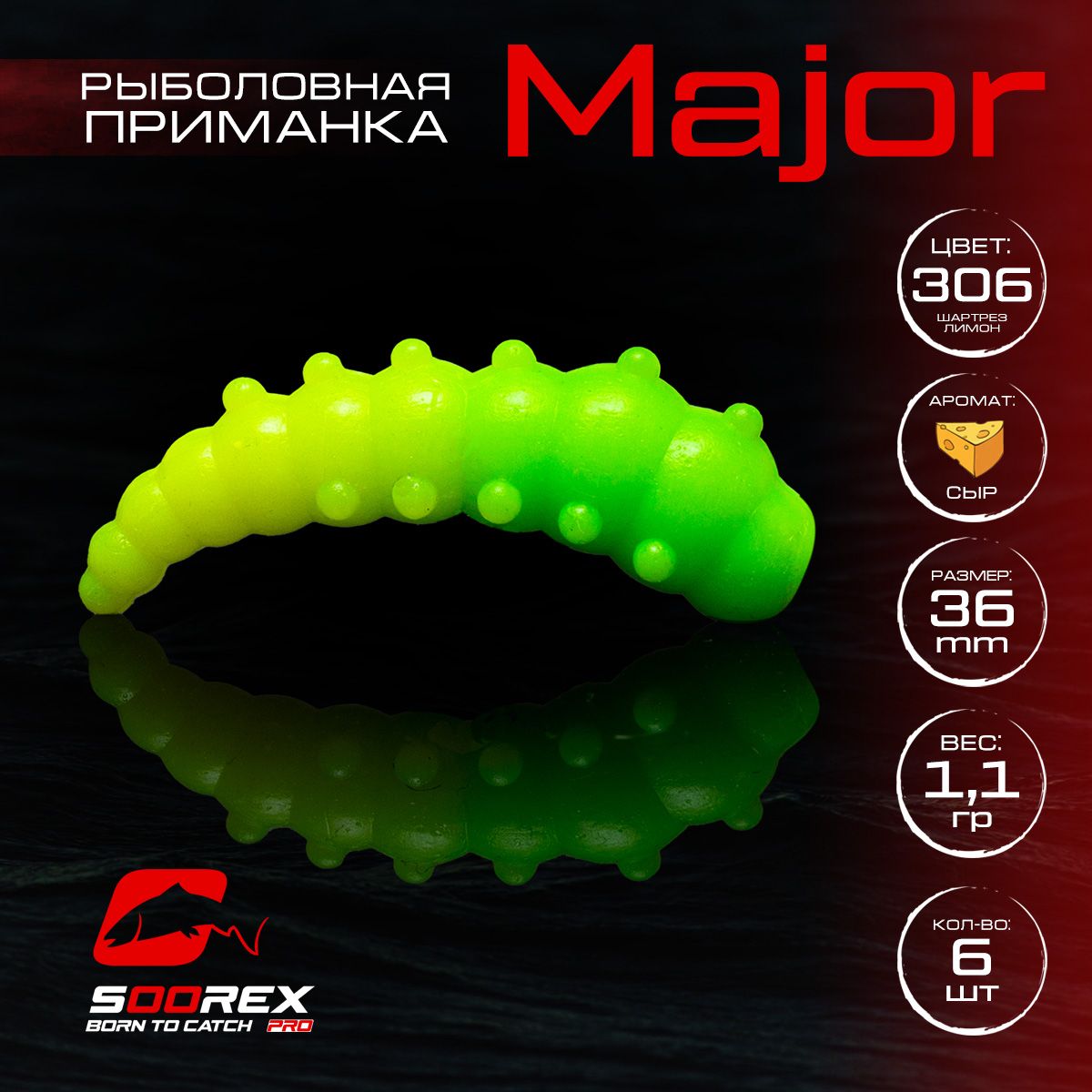 Силиконовые приманки для рыбалки Soorex Pro MAJOR 36 mm, Сыр, ц.306(шартрез лимон), Зеленый;желтый, MAJOR
Силиконовые приманки для рыбалки Soorex Pro MAJOR 36 mm, Сыр, ц.306(шартрез лимон), Зеленый;желтый, MAJOR