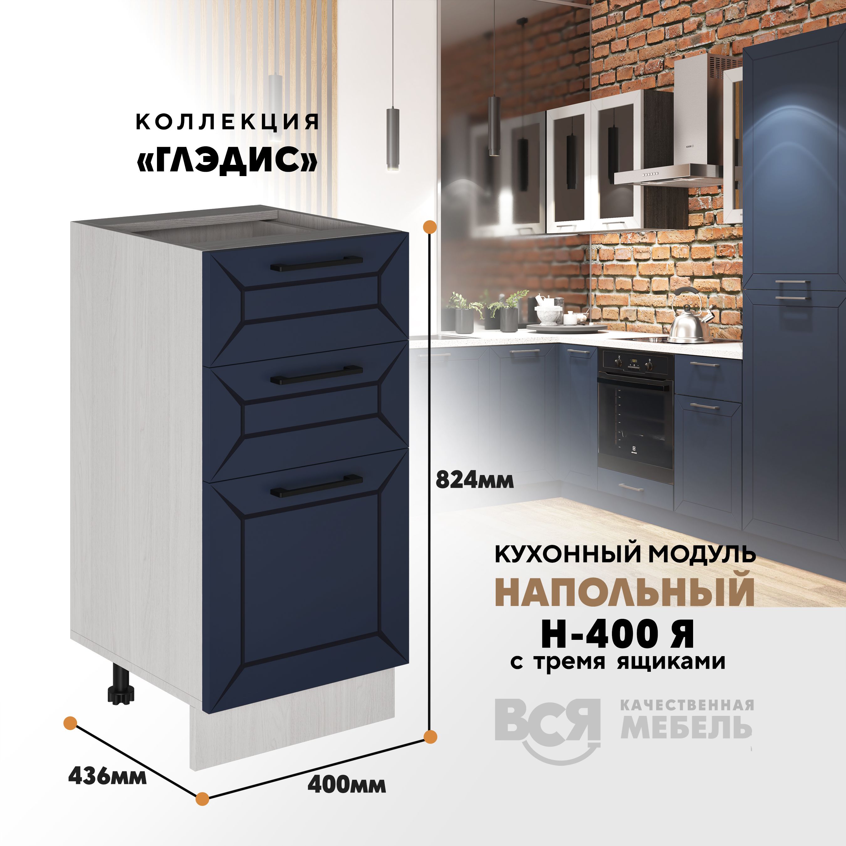 Кухонный напольный модуль ВСЯ мебель Глэдис, Н-400Я, синий софт/Ясень анкор, Бежевый;синий, Глэдис Н-400Я
Кухонный напольный модуль ВСЯ мебель Глэдис, Н-400Я, синий софт/Ясень анкор, Бежевый;синий, Глэдис Н-400Я