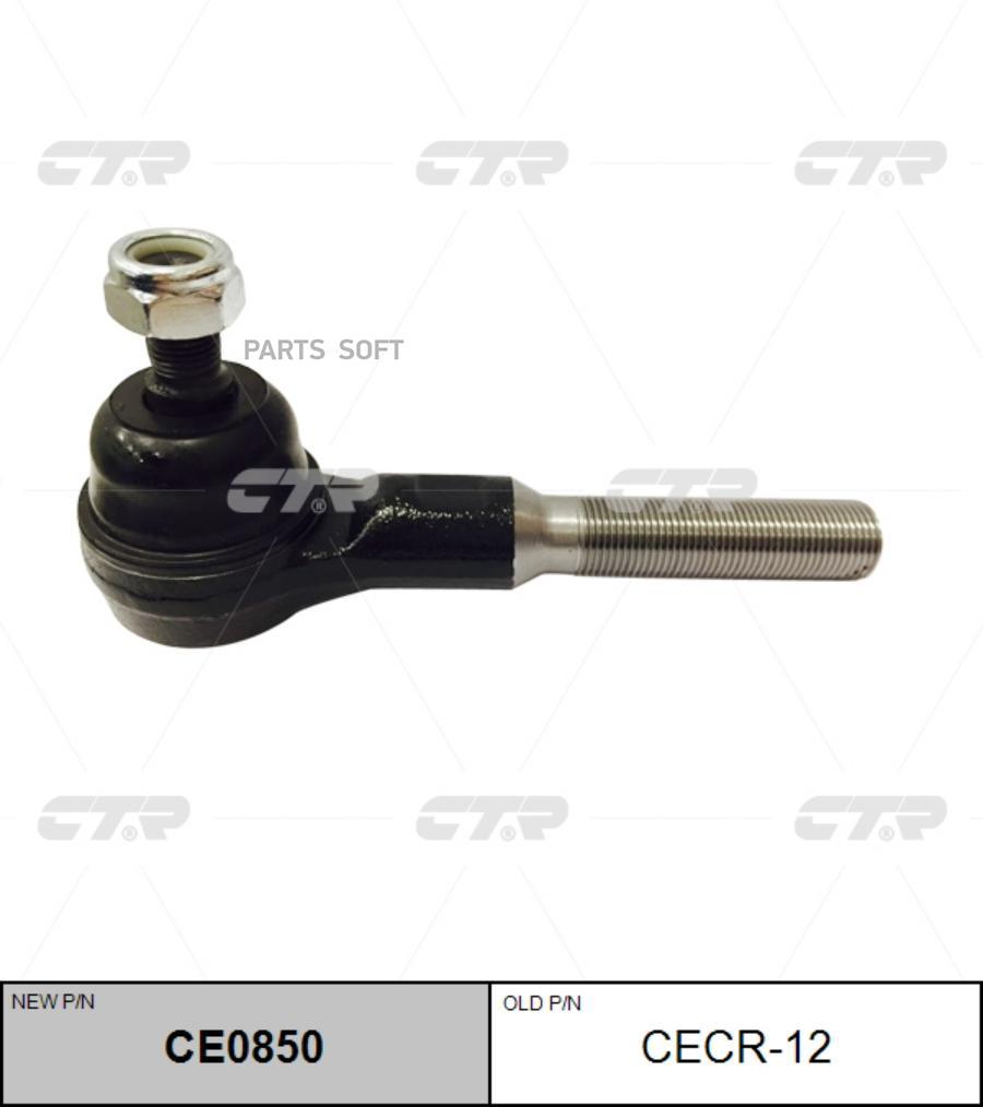 Наконечник рулевой JEEP CHEROKEE, GRAND CHEROKEE, WRANGLER 84-06 (старый арт. CECR-12) CE0
Наконечник рулевой JEEP CHEROKEE, GRAND CHEROKEE, WRANGLER 84-06 (старый арт. CECR-12) CE0