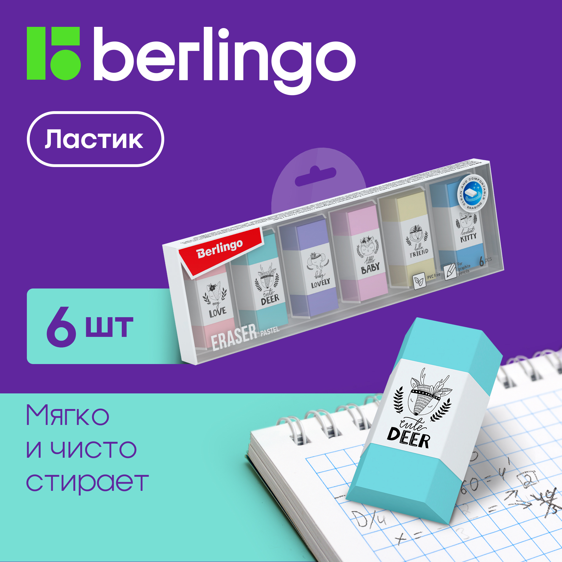 Berlingo Pastel 6 шт термопластичная резина 50х28х12 мм пластиковая коробка, Разноцветный, "Pastel", 6 шт, термопластичная резина, 50х28х12 мм, пластиковая коробка
Berlingo Pastel 6 шт термопластичная резина 50х28х12 мм пластиковая коробка, Разноцветный, "Pastel", 6 шт, термопластичная резина, 50х28х12 мм, пластиковая коробка