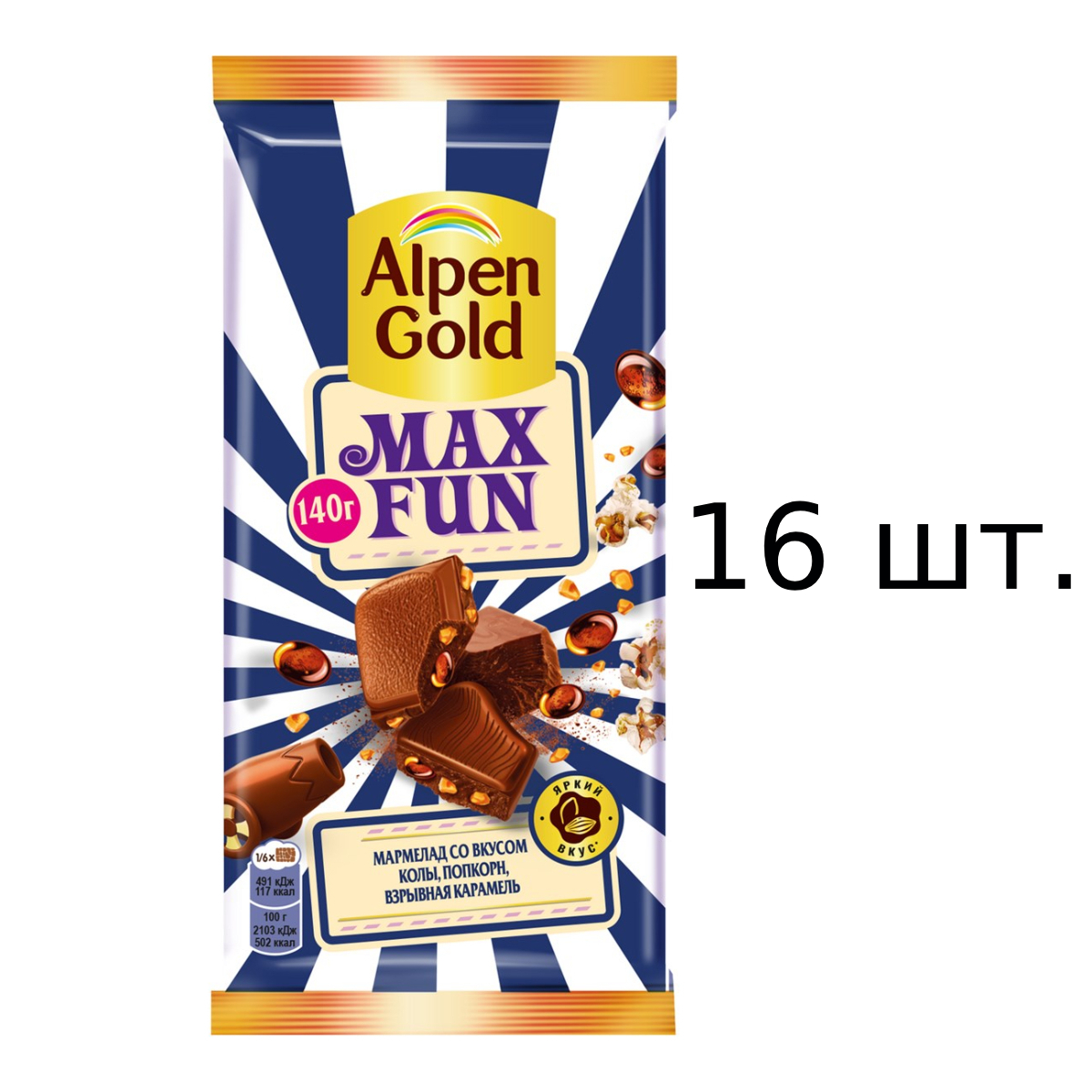 Шоколад Alpen Gold Max Fun с мармеладом со вкусом колы, попкорном и карамелью, 16x140 г
Шоколад Alpen Gold Max Fun с мармеладом со вкусом колы, попкорном и карамелью, 16x140 г