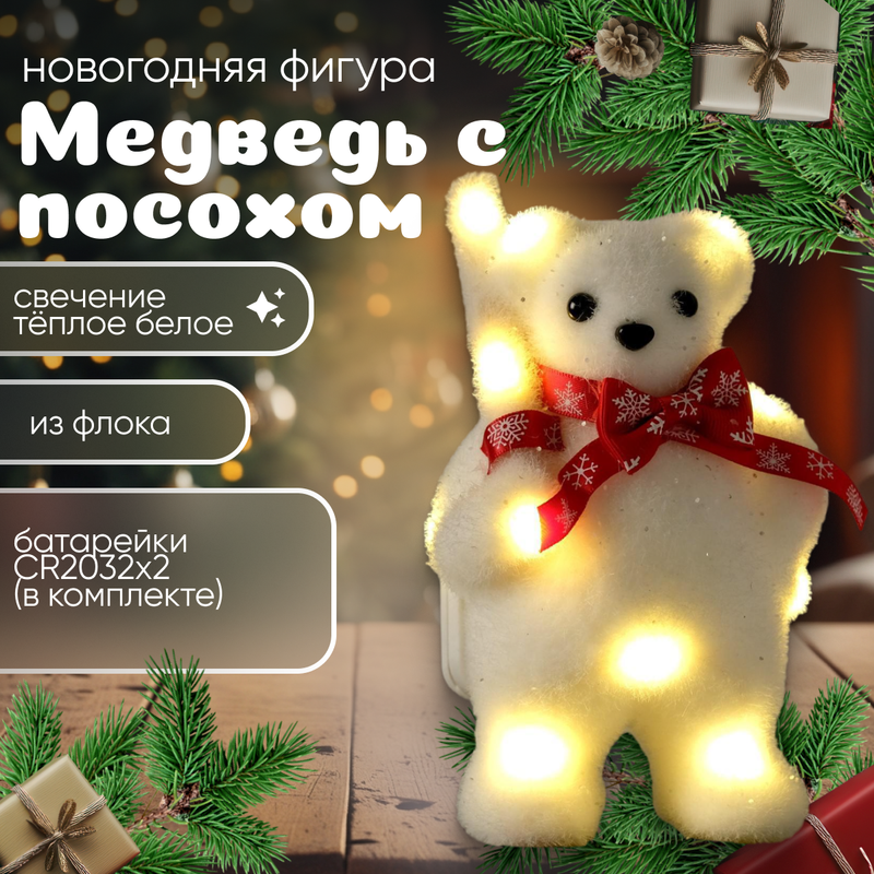 Световая фигура Luazon Lighting Медведь с посохом Р00011586 белый теплый, Медведь с посохом
Световая фигура Luazon Lighting Медведь с посохом Р00011586 белый теплый, Медведь с посохом