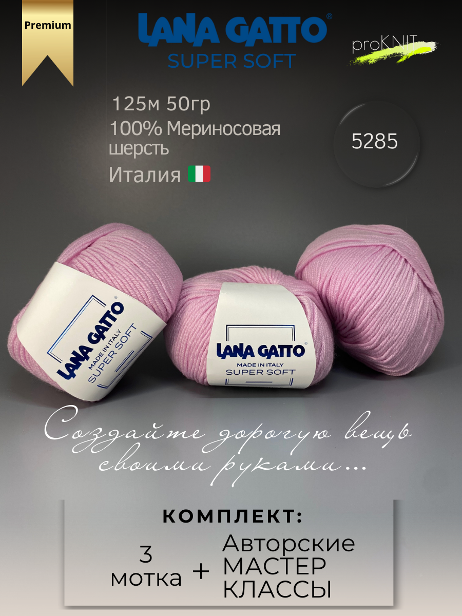 Пряжа для вязания классическая Lana Gatto Super soft , Розовый холодный , 50 гр, Super soft
Пряжа для вязания классическая Lana Gatto Super soft , Розовый холодный , 50 гр, Super soft