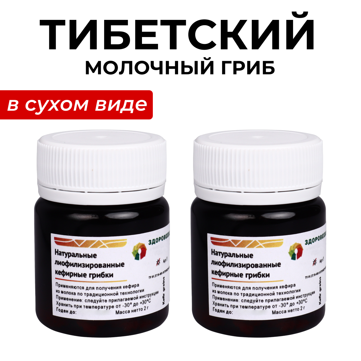 Тибетский молочный гриб Здоровеево в сухом виде, 2 шт х 2 г, Тибетский молочный гриб - кефирный грибок (сухой) (упаковка 2 шт.)
Тибетский молочный гриб Здоровеево в сухом виде, 2 шт х 2 г, Тибетский молочный гриб - кефирный грибок (сухой) (упаковка 2 шт.)