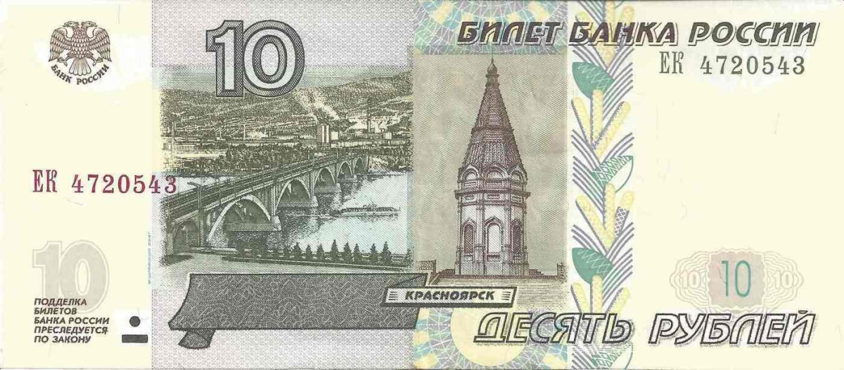 Подлинная банкнота 10 рублей, 1997 г. в. (модификация 2004 г.). Купюра в состоянии аUNC (
Подлинная банкнота 10 рублей, 1997 г. в. (модификация 2004 г.). Купюра в состоянии аUNC (