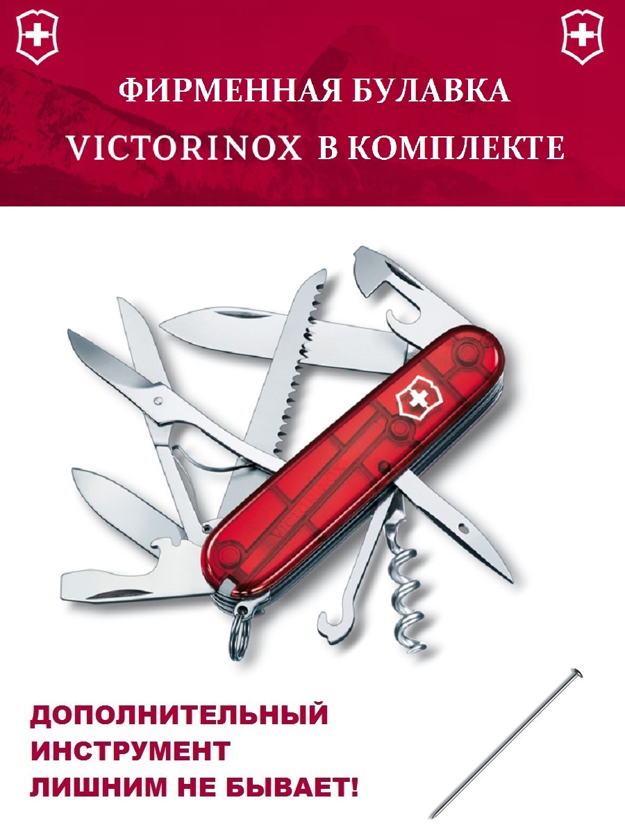 Мультитул Victorinox Huntsman + булавка, прозрачный красный, 15 опций, Красный;серебристый, Huntsman
Мультитул Victorinox Huntsman + булавка, прозрачный красный, 15 опций, Красный;серебристый, Huntsman