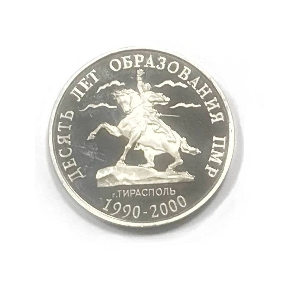 Памятная монета 50 рублей 10 лет образования ПМР. Приднестровье, 2000 г. в. Монета в состо
Памятная монета 50 рублей 10 лет образования ПМР. Приднестровье, 2000 г. в. Монета в состо
