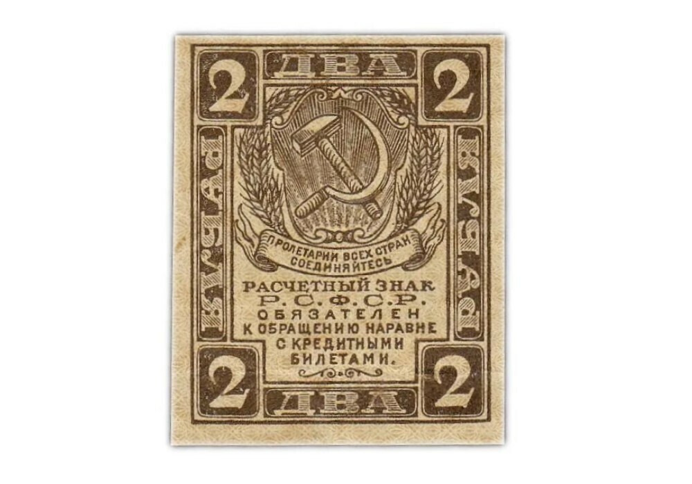 Подлинная банкнота 2 рубля Расчетный знак РСФСР, РСФСР, 1919 г. в. Купюра в состоянии VF-X
Подлинная банкнота 2 рубля Расчетный знак РСФСР, РСФСР, 1919 г. в. Купюра в состоянии VF-X