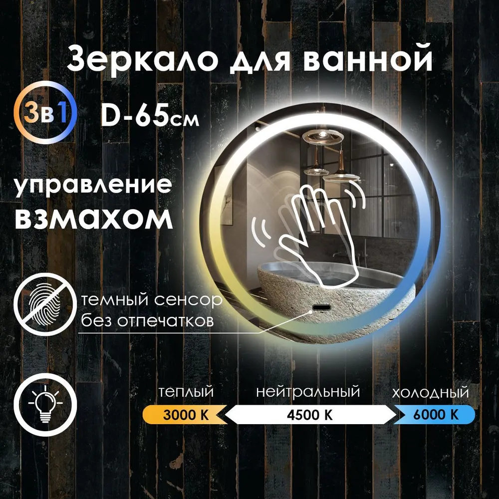 Зеркало для ванной Maskota Villanelle с управление взмахом и подсветкой 3в1, D65, Белый;голубой;желтый, Vil-pes/vzmah
Зеркало для ванной Maskota Villanelle с управление взмахом и подсветкой 3в1, D65, Белый;голубой;желтый, Vil-pes/vzmah