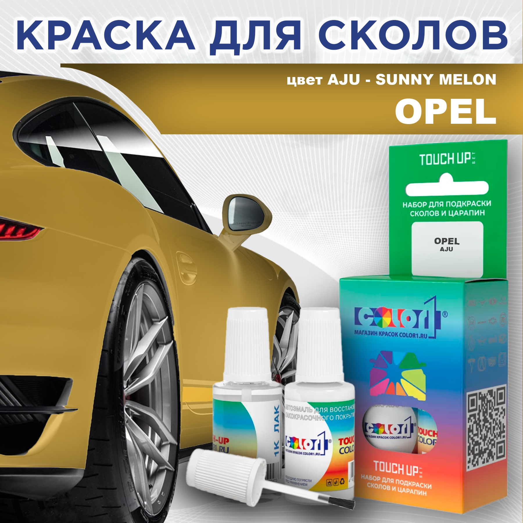 Краска для сколов во флаконе с кисточкой COLOR1 для OPEL, цвет AJU - SUNNY MELON, Прозрачный
Краска для сколов во флаконе с кисточкой COLOR1 для OPEL, цвет AJU - SUNNY MELON, Прозрачный
