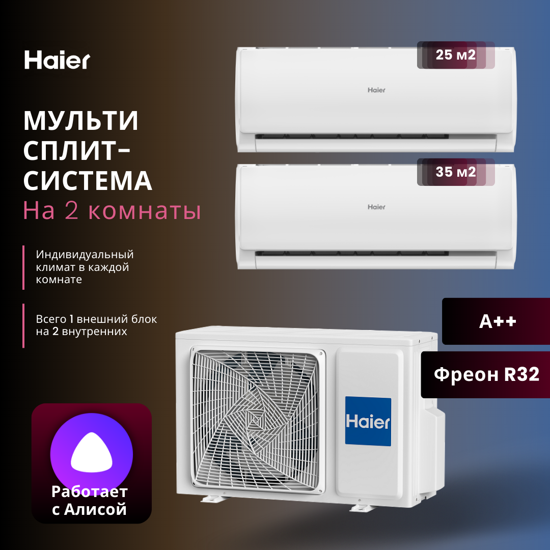 Сплит-система Haier AS09TS6HRA-M + AS12TS6HRA-M/2U50S2SM1FA-3, AS09TS6HRA-M + AS12TS6HRA-M / 2U50S2SM1FA-3
Сплит-система Haier AS09TS6HRA-M + AS12TS6HRA-M/2U50S2SM1FA-3, AS09TS6HRA-M + AS12TS6HRA-M / 2U50S2SM1FA-3