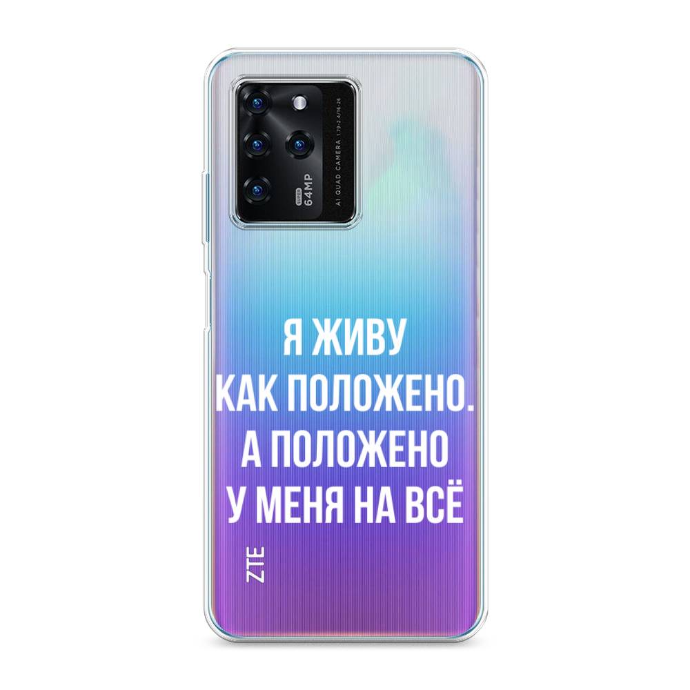 Чехол Awog на ZTE Blade V30 / ЗТЕ Блэйд V30 "Живу как положено", Разноцветный, 135350-6
Чехол Awog на ZTE Blade V30 / ЗТЕ Блэйд V30 "Живу как положено", Разноцветный, 135350-6