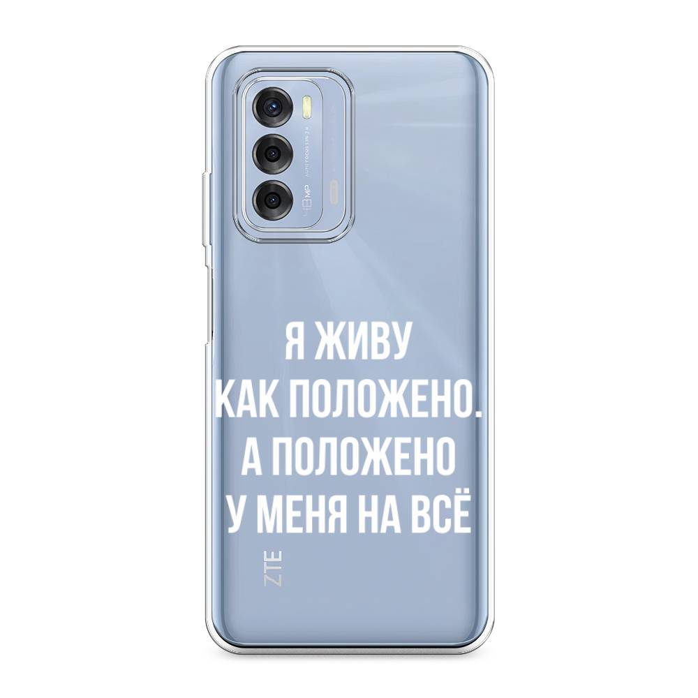 Чехол Awog на ZTE Blade V40 / ЗТЕ Блэйд V40 "Живу как положено", Разноцветный, 136150-6
Чехол Awog на ZTE Blade V40 / ЗТЕ Блэйд V40 "Живу как положено", Разноцветный, 136150-6