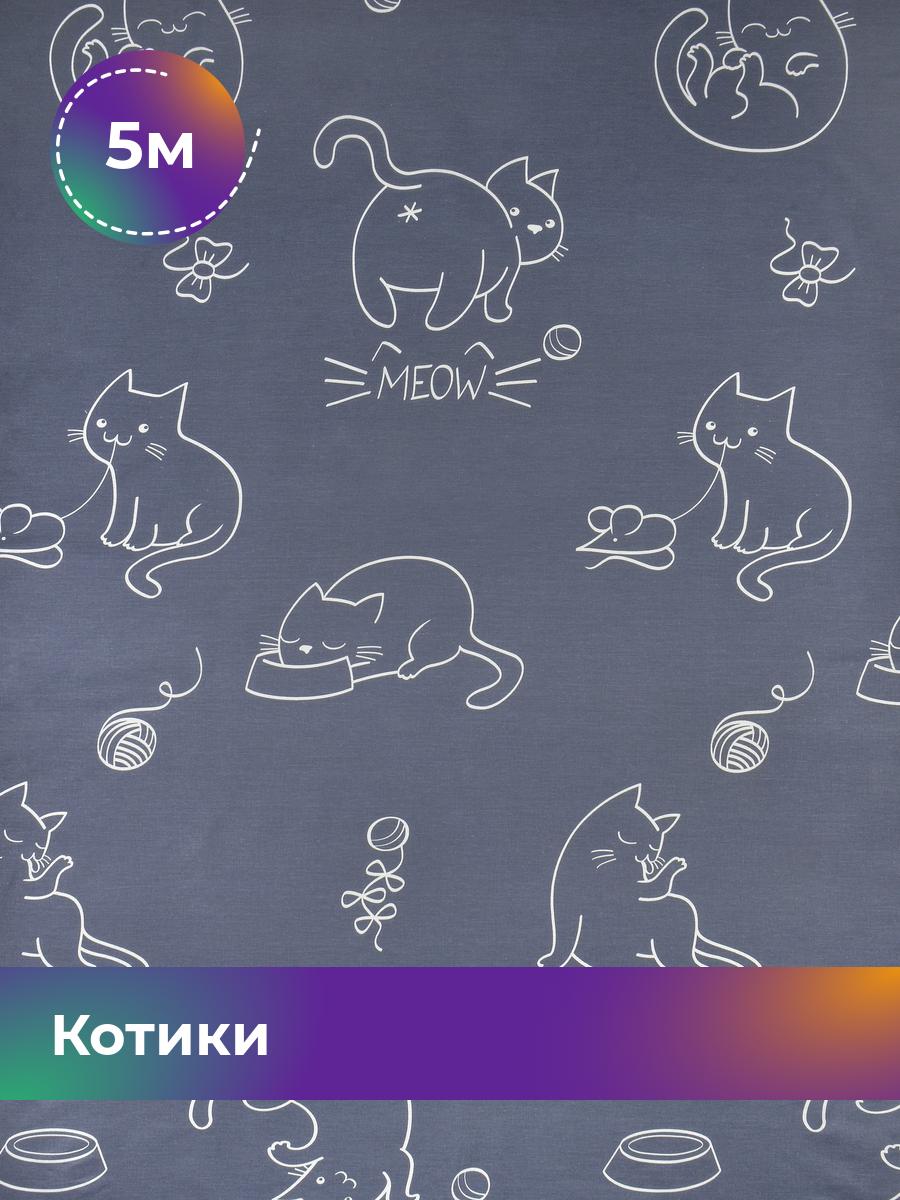 Ткань Бязь Pollysoft, набивная, для постельного белья, отрез 500x220 см, серый, 17931360
Ткань Бязь Pollysoft, набивная, для постельного белья, отрез 500x220 см, серый, 17931360