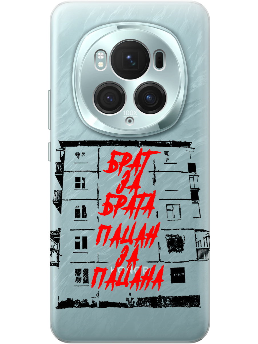 Силиконовый чехол на Honor Magic6 Pro с принтом "Брат за Брата" прозрачный, Прозрачный;красный;черный, 782623461
Силиконовый чехол на Honor Magic6 Pro с принтом "Брат за Брата" прозрачный, Прозрачный;красный;черный, 782623461