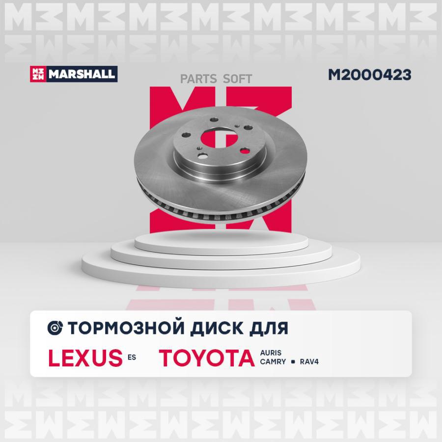 Тормозной диск MARSHALL Autoparts передний для Toyota Camry V40 06-/Lexus ES 06- M2000423
Тормозной диск MARSHALL Autoparts передний для Toyota Camry V40 06-/Lexus ES 06- M2000423