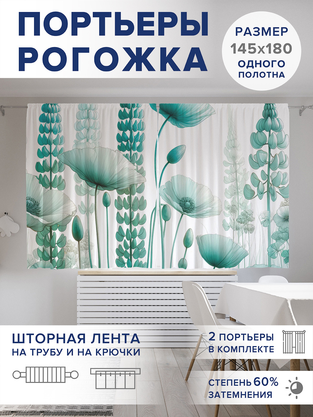 Фотошторы JoyArty Цветы в пространстве оксфорд, pox_sd3144_145x180
Фотошторы JoyArty Цветы в пространстве оксфорд, pox_sd3144_145x180