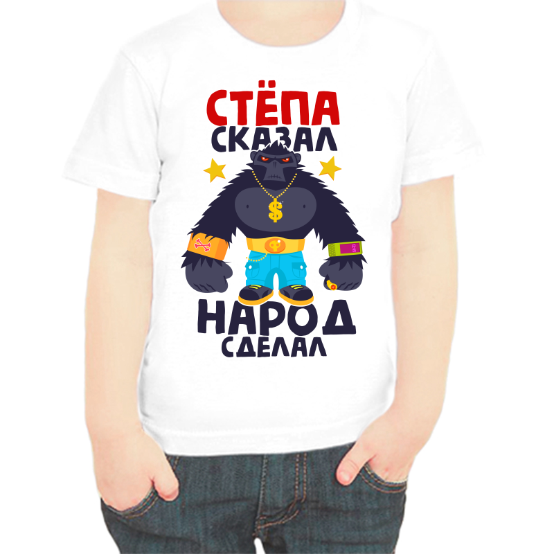 Футболка мальчику белая 24 р-р Стёпа сказал народ сделал, Белый, fdm_stepa_skazal_narod_sdelal
Футболка мальчику белая 24 р-р Стёпа сказал народ сделал, Белый, fdm_stepa_skazal_narod_sdelal