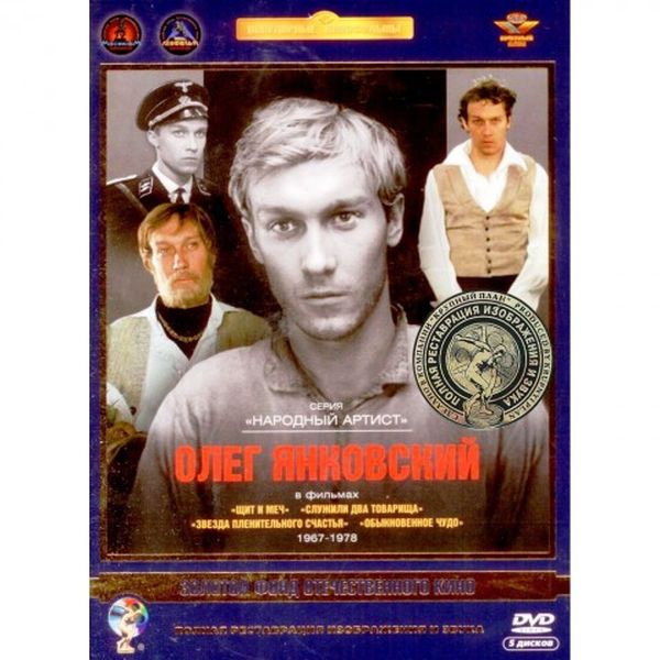 Актер Янковский Олег. Том 1. 1967-1978, Актер Янковский Олег. Том 1. Ремастированный 5DVD
Актер Янковский Олег. Том 1. 1967-1978, Актер Янковский Олег. Том 1. Ремастированный 5DVD