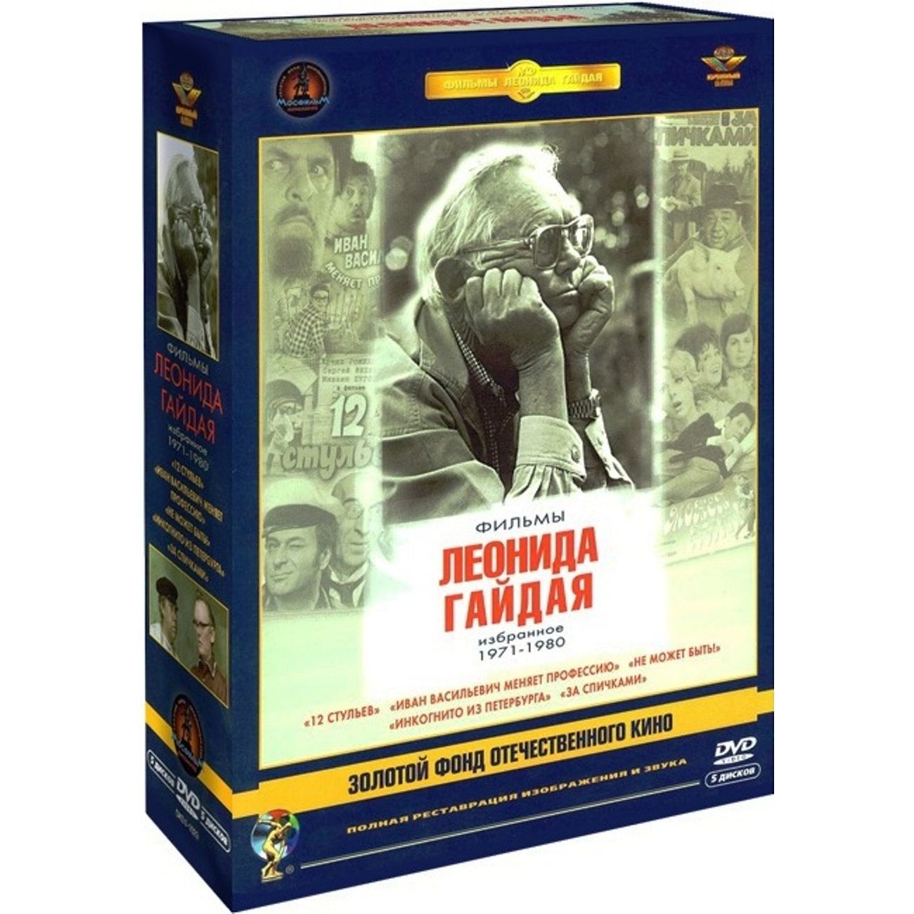 Фильмы Леонида Гайдая 1971-1980 гг. Ремастеринг, Режиссер Гайдай Леонид. Том 2. Ремаст. 5DVD
Фильмы Леонида Гайдая 1971-1980 гг. Ремастеринг, Режиссер Гайдай Леонид. Том 2. Ремаст. 5DVD