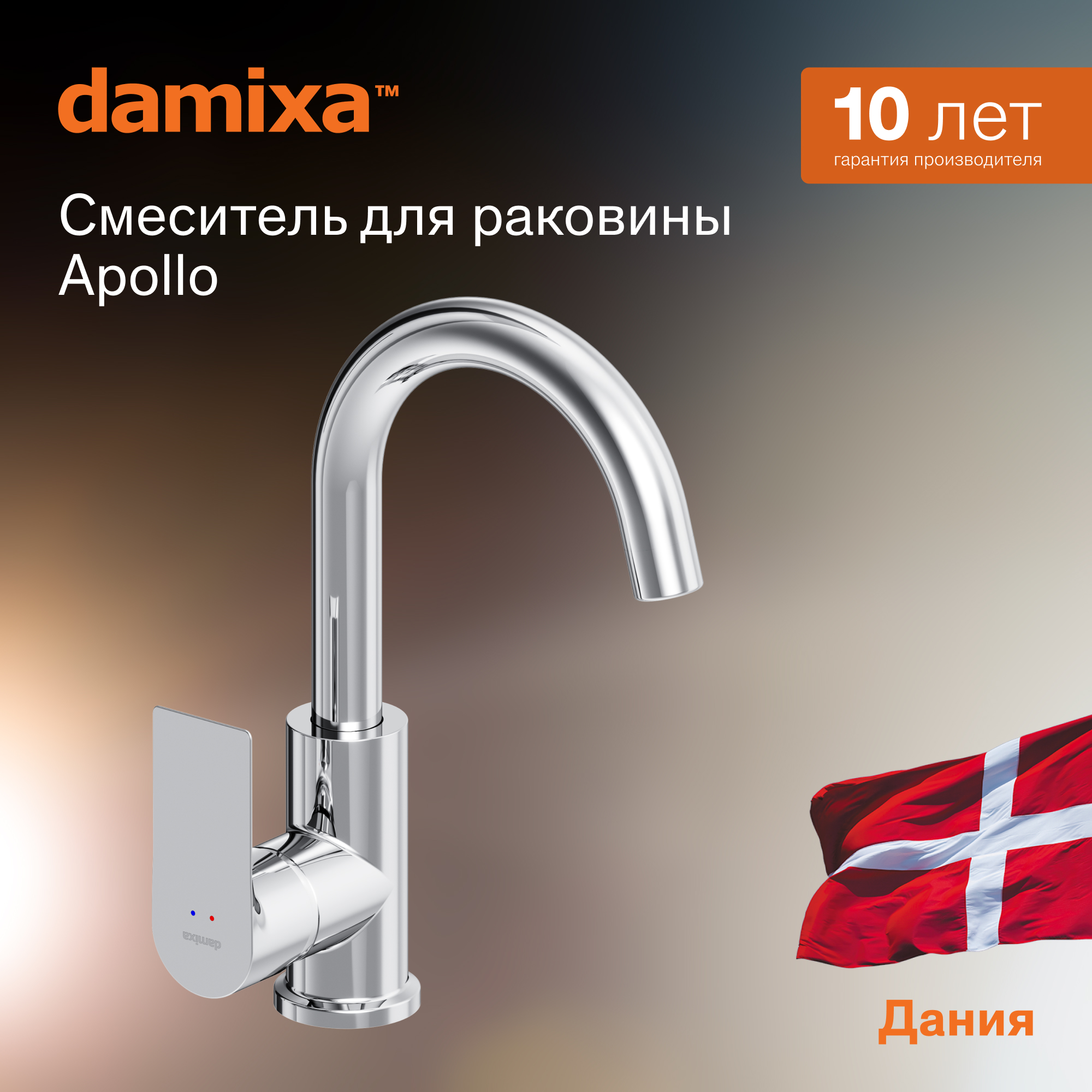 Смеситель для раковины с поворотным изливом Damixa Apollo 470220000 Хром, Серебристый, 470220
Смеситель для раковины с поворотным изливом Damixa Apollo 470220000 Хром, Серебристый, 470220