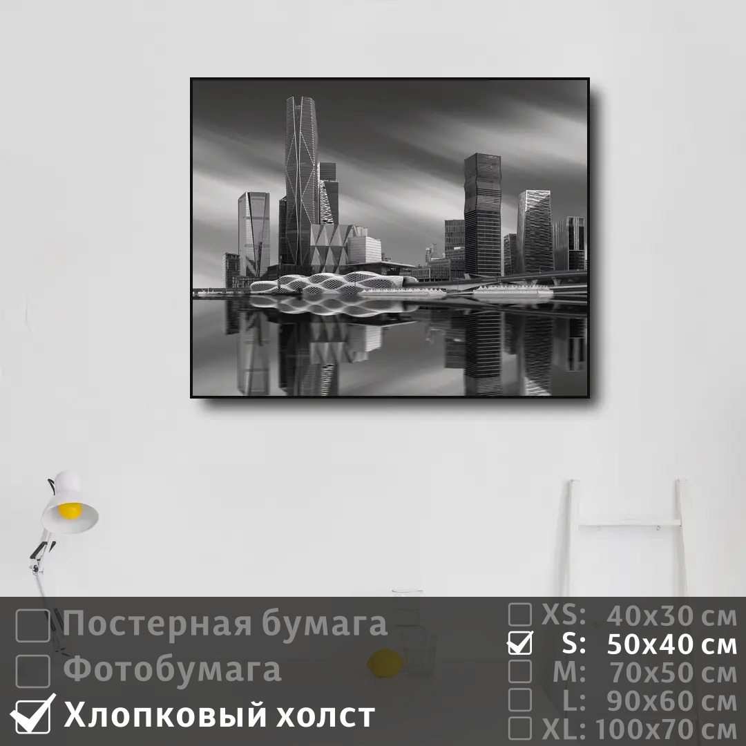 Постер на холсте ПолиЦентр Небоскребы черно белое фото 50х40 см, НебоскребыЧерноБелоеФото
Постер на холсте ПолиЦентр Небоскребы черно белое фото 50х40 см, НебоскребыЧерноБелоеФото