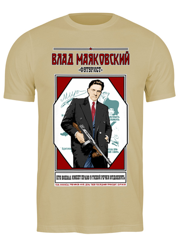 Футболка мужская Printio Владимир маяковский бежевая 3XL, Бежевый, Владимир маяковский
Футболка мужская Printio Владимир маяковский бежевая 3XL, Бежевый, Владимир маяковский