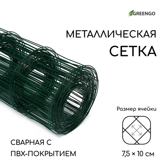 Сетка Greengo Сетка Greengo, сварная с ПВХ покрытием 9217001, Зеленый, Сетка Greengo, сварная с ПВХ покрытием
Сетка Greengo Сетка Greengo, сварная с ПВХ покрытием 9217001, Зеленый, Сетка Greengo, сварная с ПВХ покрытием