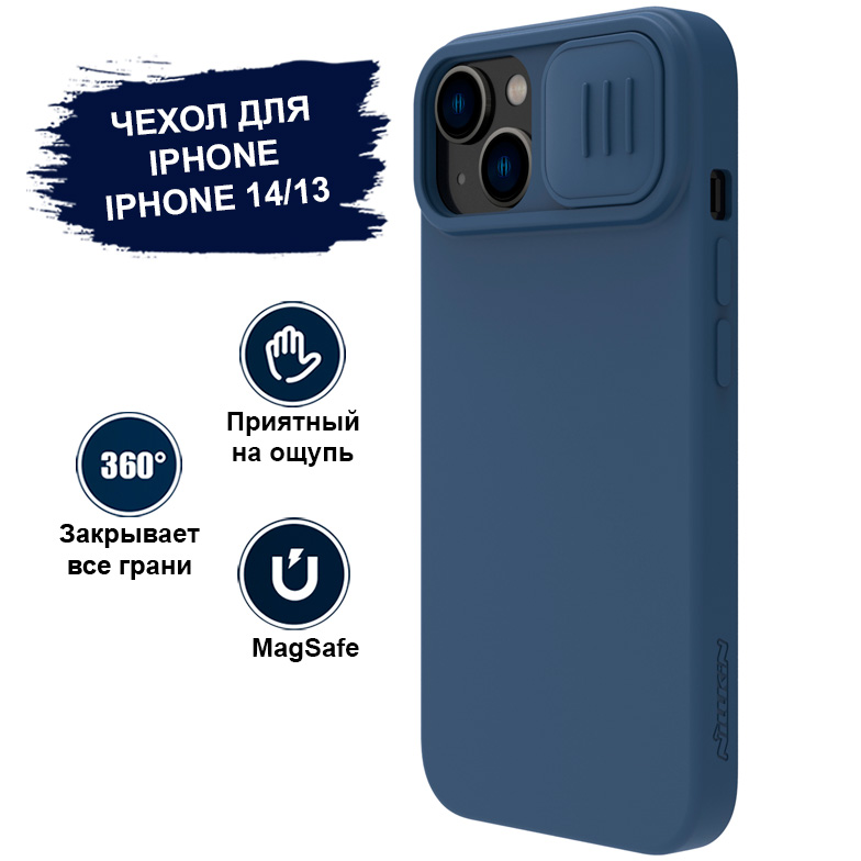 Чехол для iPhone 14/13 Nillkin MagSafe синий, силиконовый, противоударный с защитой камеры
Чехол для iPhone 14/13 Nillkin MagSafe синий, силиконовый, противоударный с защитой камеры