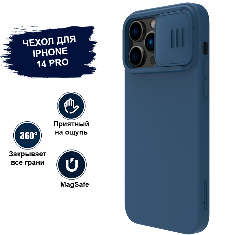 Чехол для iPhone 14 Pro Nillkin MagSafe синий, силиконовый противоударный с защитой камеры
Чехол для iPhone 14 Pro Nillkin MagSafe синий, силиконовый противоударный с защитой камеры
