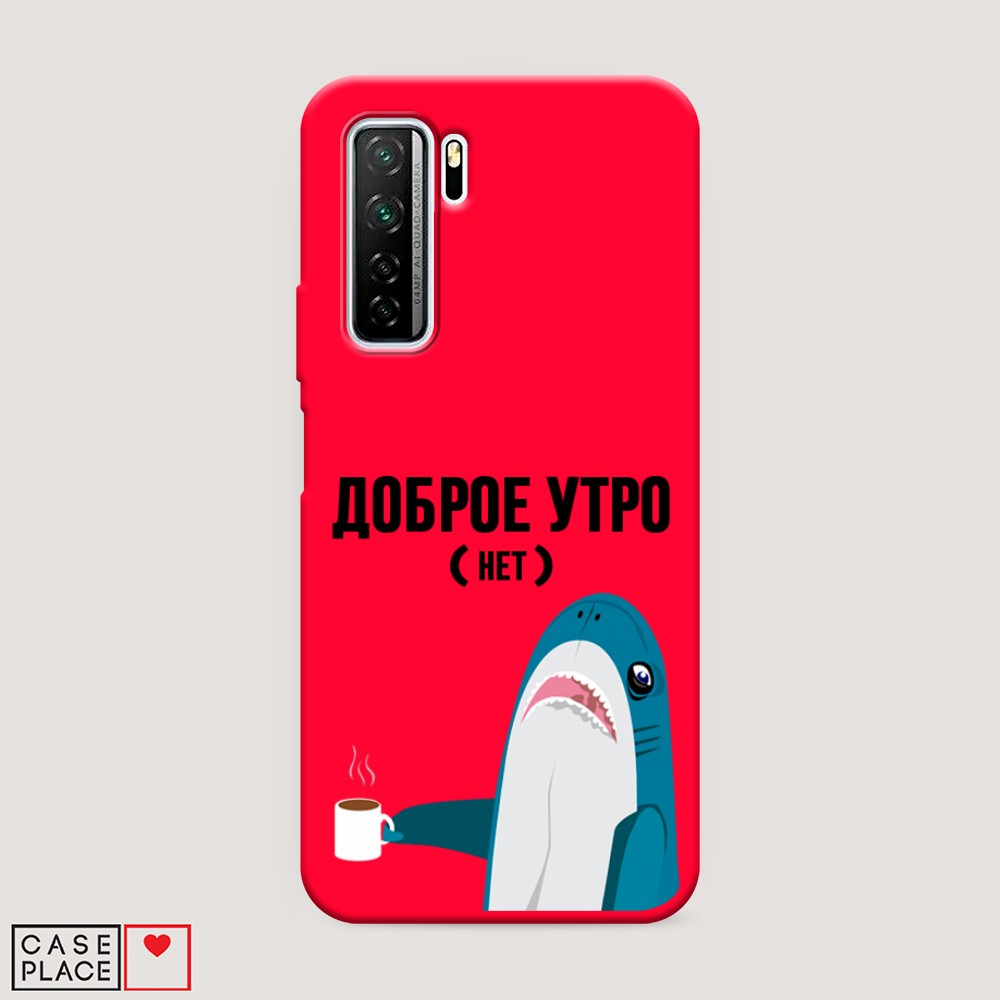 Чехол Awog на Huawei P40 lite 5G/Honor 30S/Nova 7 SE "Доброе утро", Разноцветный, 6103053-1
Чехол Awog на Huawei P40 lite 5G/Honor 30S/Nova 7 SE "Доброе утро", Разноцветный, 6103053-1