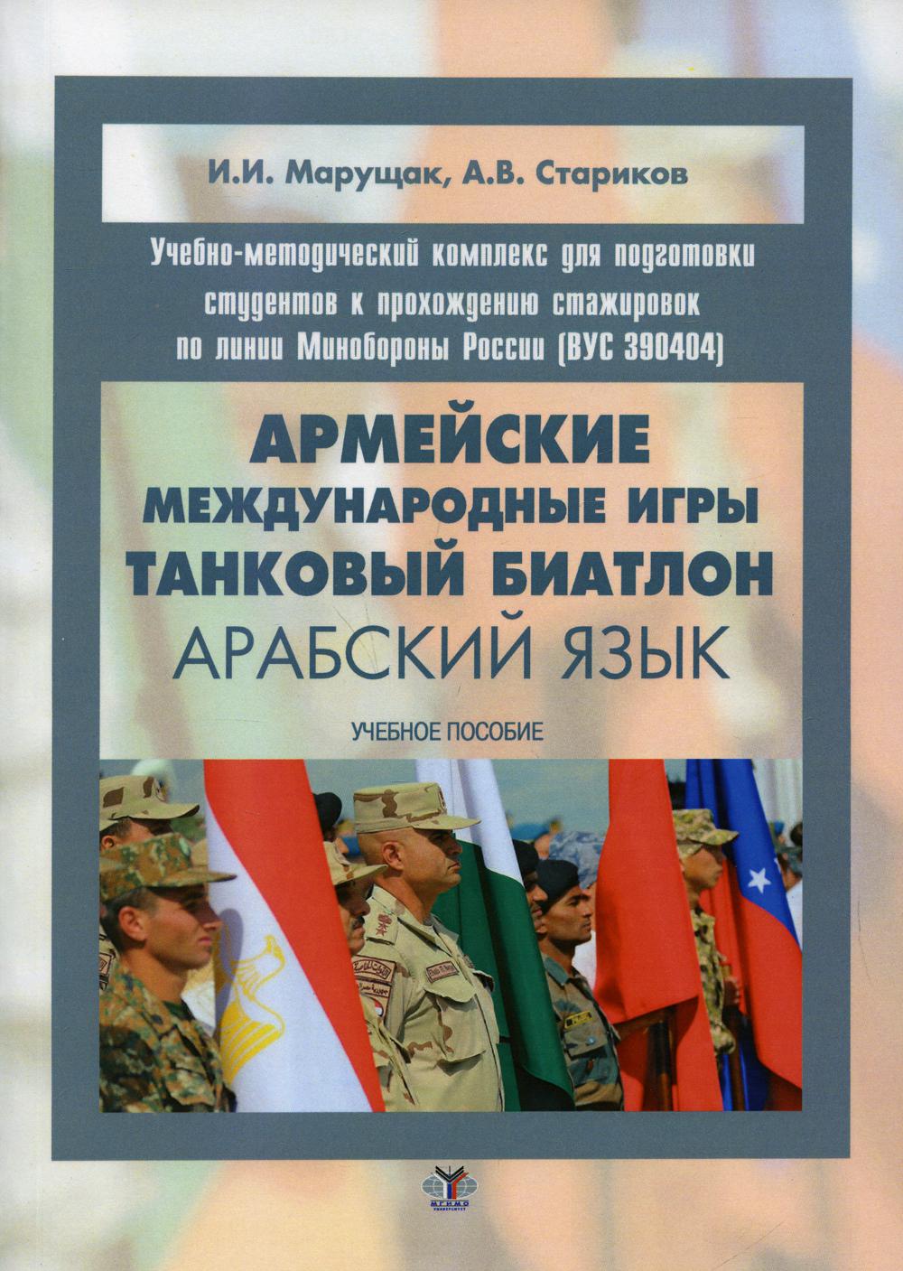 фото Книга учебно-методический комплекс для подготовки студентов к прохождению стажировок… мгимо