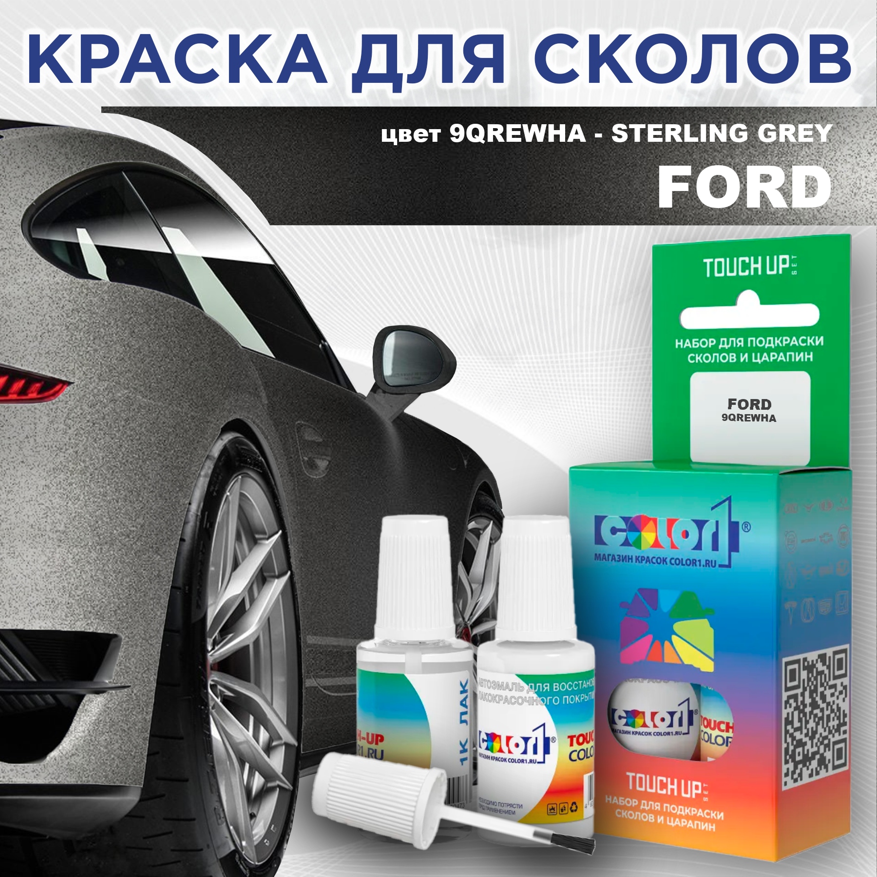 Краска для сколов во флаконе с кисточкой COLOR1 для FORD, цвет 9QREWHA - STERLING GREY, Серый
Краска для сколов во флаконе с кисточкой COLOR1 для FORD, цвет 9QREWHA - STERLING GREY, Серый