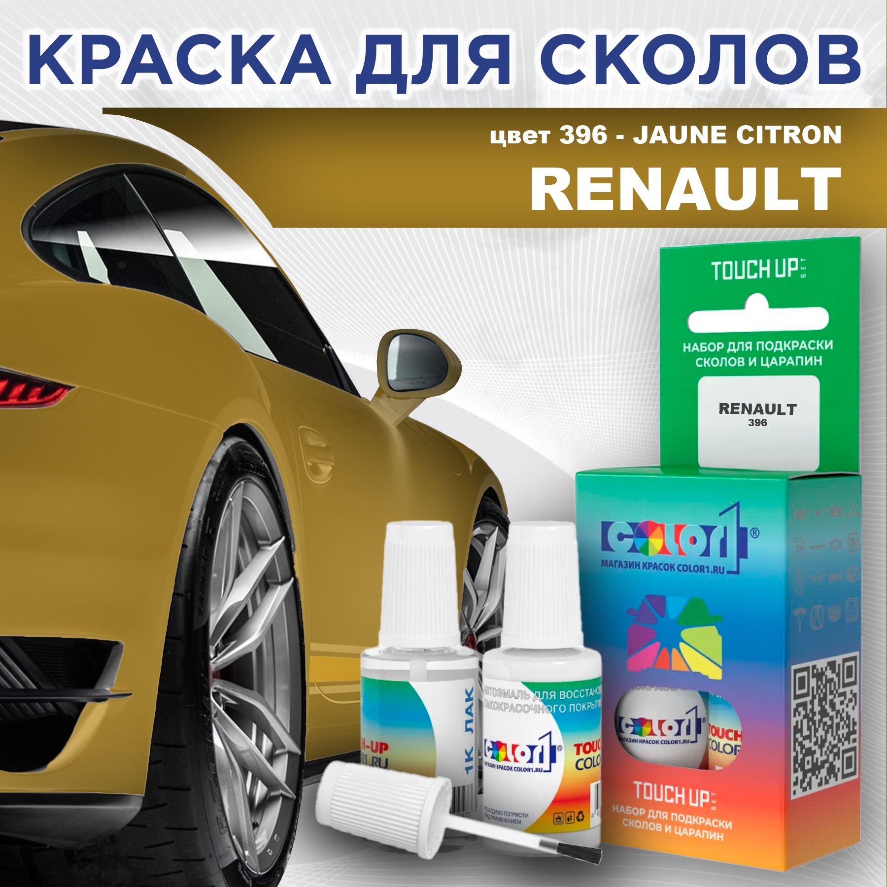 Краска для сколов во флаконе с кисточкой COLOR1 для RENAULT, цвет 396 - JAUNE CITRON, Прозрачный
Краска для сколов во флаконе с кисточкой COLOR1 для RENAULT, цвет 396 - JAUNE CITRON, Прозрачный