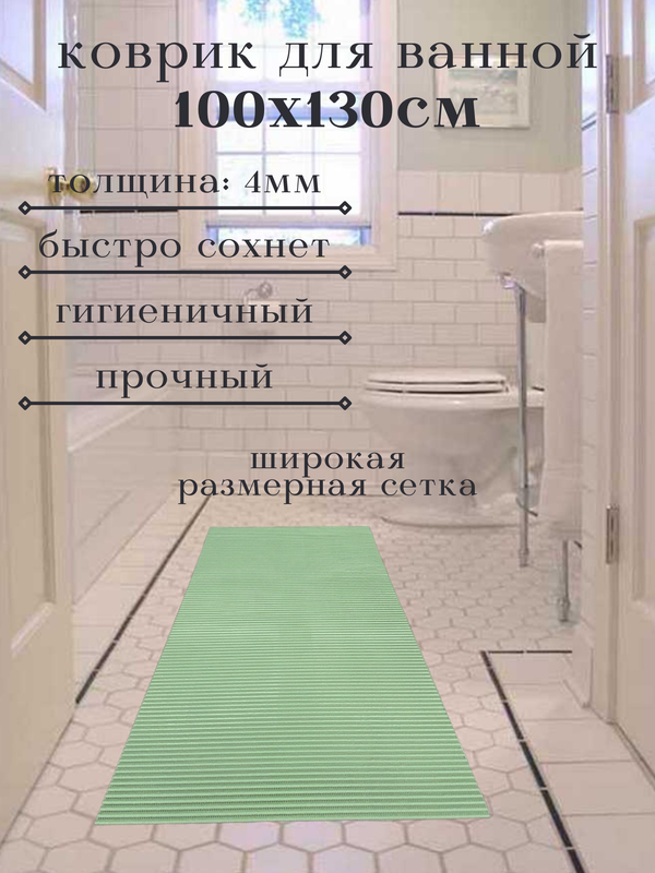 Напольный коврик Милкитекс из вспененного ПВХ 130x100 см, однотонный, зеленый, однотон
Напольный коврик Милкитекс из вспененного ПВХ 130x100 см, однотонный, зеленый, однотон