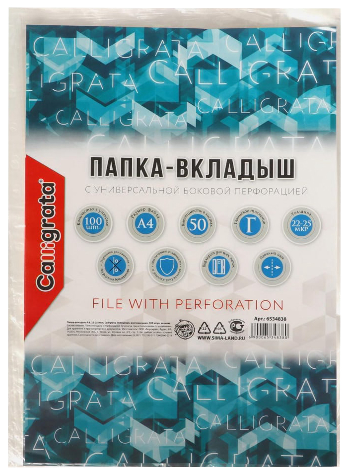 Файл-вкладыш А4, 22-25 мкм, Calligrata, глянцевый, вертикальный, 100 штук, эконом, Прозрачный
Файл-вкладыш А4, 22-25 мкм, Calligrata, глянцевый, вертикальный, 100 штук, эконом, Прозрачный