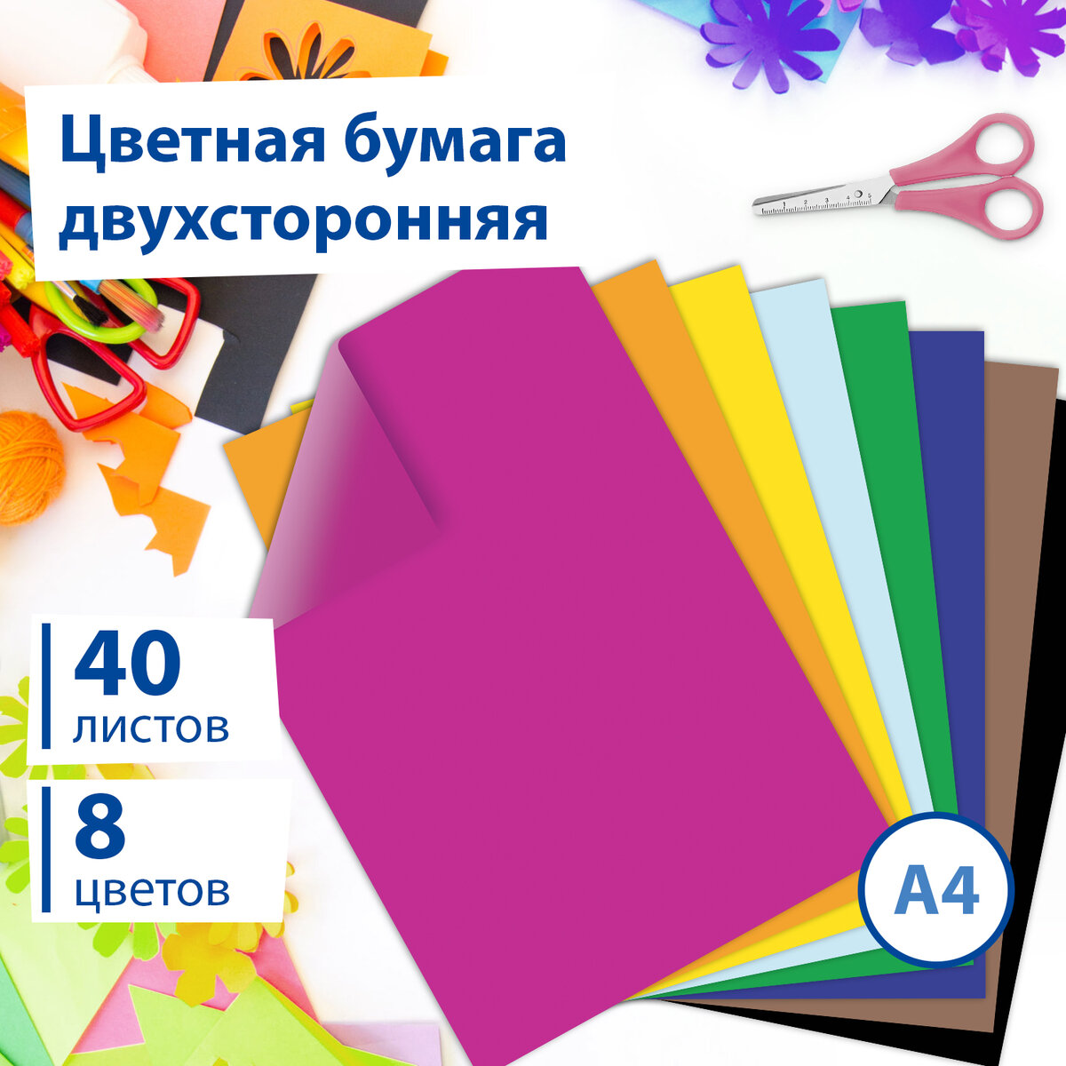 Цветная бумага А4 Brauberg, двусторонняя тонированная,40 листов, 8 цветов, 200х290, 80г/м2
Цветная бумага А4 Brauberg, двусторонняя тонированная,40 листов, 8 цветов, 200х290, 80г/м2