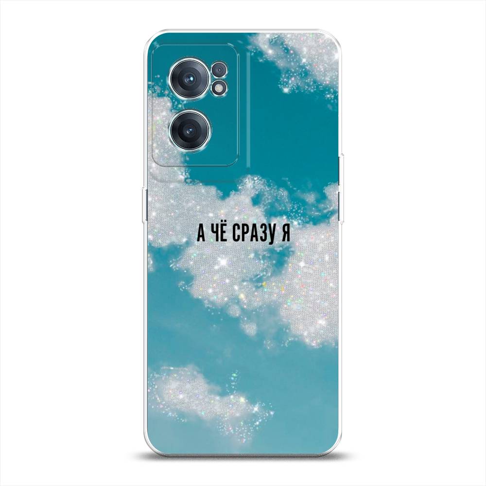 Чехол Awog на OnePlus Nord CE 2 5G / ВанПлас Nord CE 2 5G "Че сразу я", Серебристый;черный, 152650-6
Чехол Awog на OnePlus Nord CE 2 5G / ВанПлас Nord CE 2 5G "Че сразу я", Серебристый;черный, 152650-6