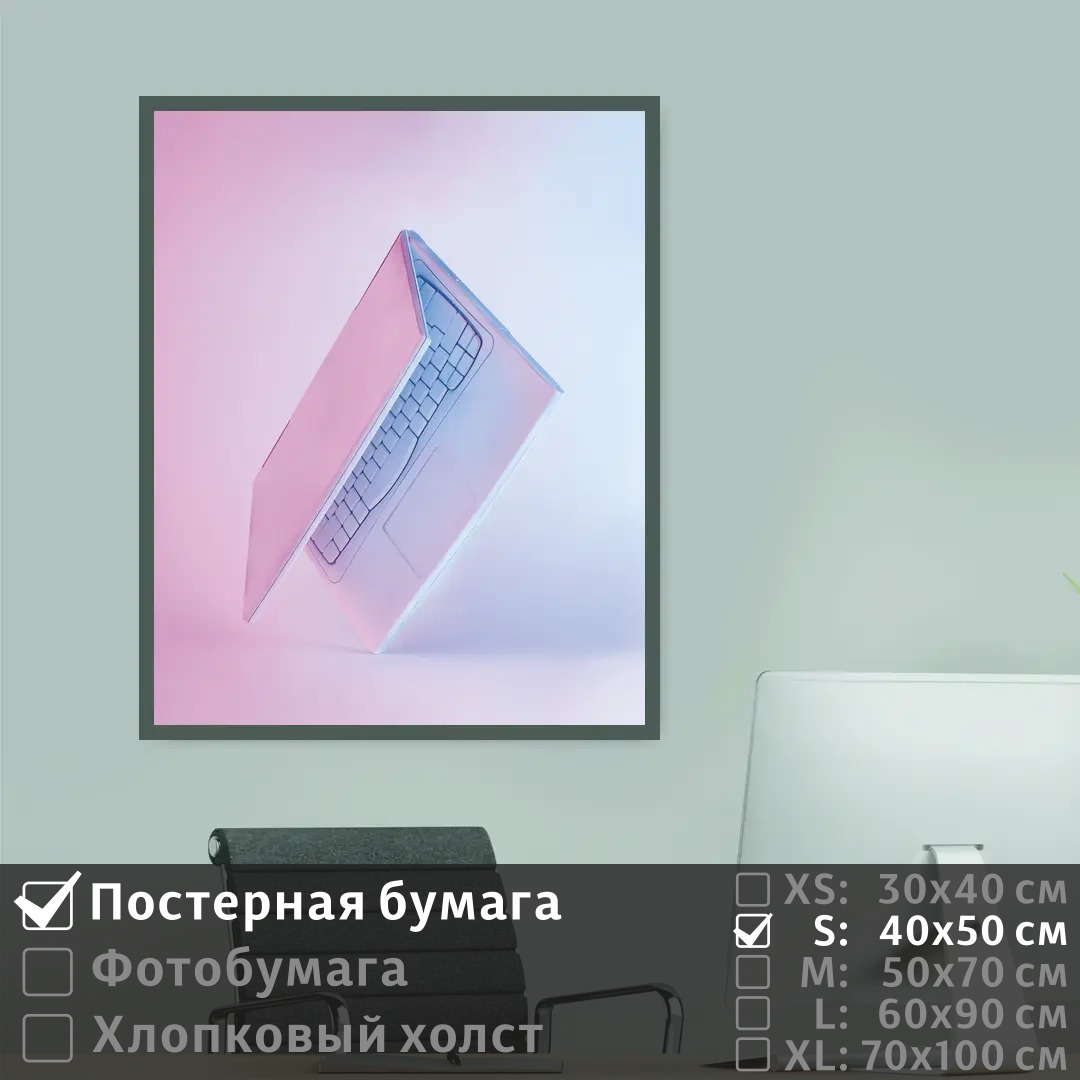 Постер на стену ПолиЦентр Ноутбук в розово синем свете 40х50 см, НоутбукВРозовоСинемСвете
Постер на стену ПолиЦентр Ноутбук в розово синем свете 40х50 см, НоутбукВРозовоСинемСвете