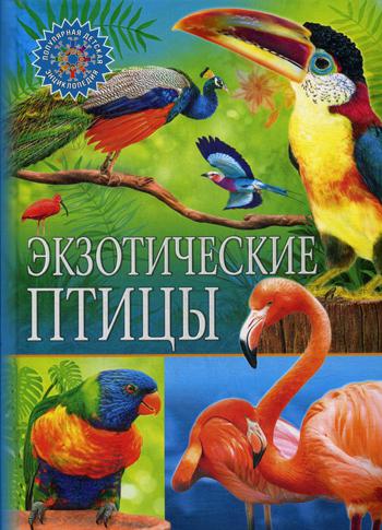 фото Книга экзотические птицы владис