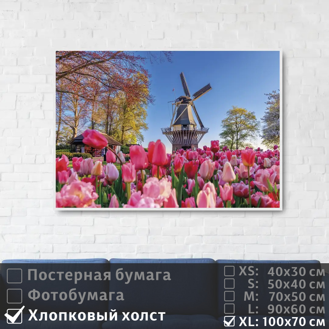 Постер на холсте ПолиЦентр Тюльпаны в саду с мельницей 100х70 см, ТюльпаныВСадуСМельницей1
Постер на холсте ПолиЦентр Тюльпаны в саду с мельницей 100х70 см, ТюльпаныВСадуСМельницей1