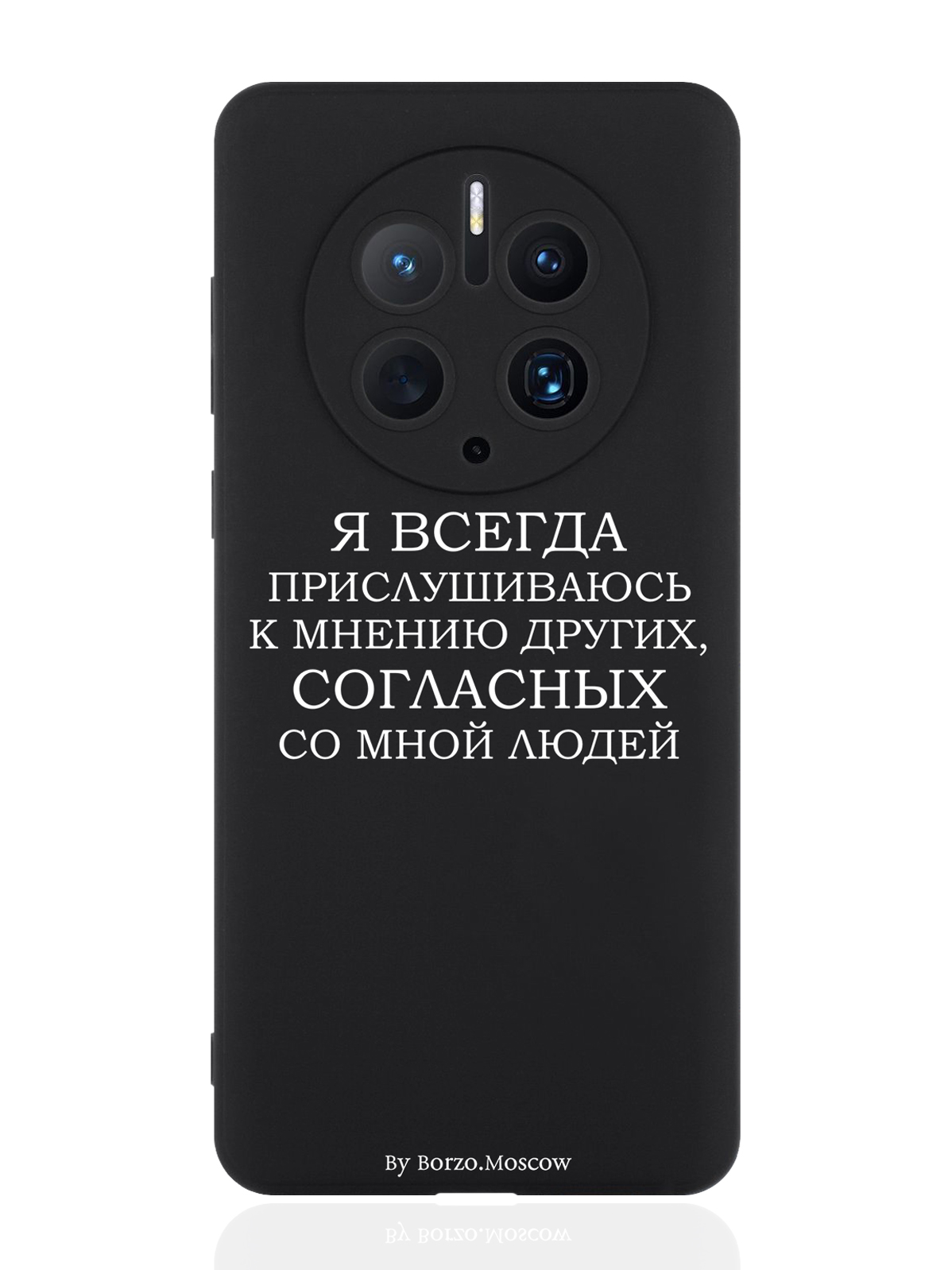 Чехол для смартфона Huawei Mate 50 Pro черный силиконовый Я всегда прислушиваюсь, Белый;черный
Чехол для смартфона Huawei Mate 50 Pro черный силиконовый Я всегда прислушиваюсь, Белый;черный