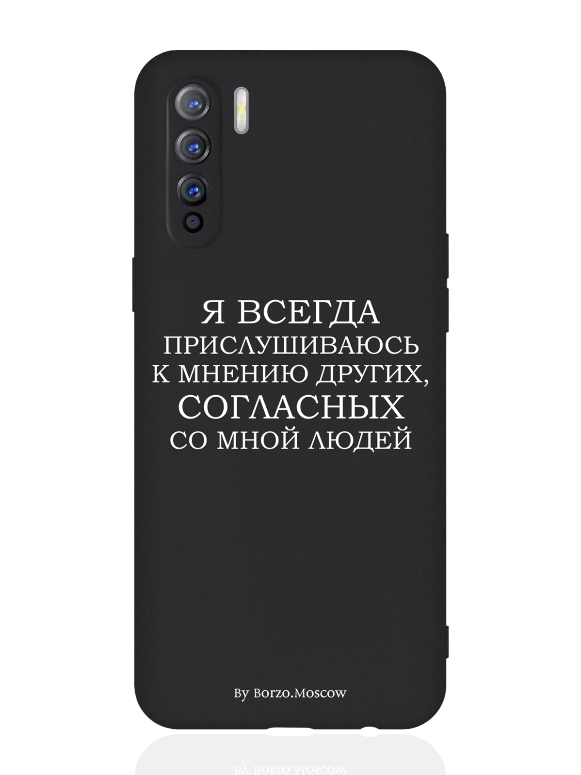 Чехол для смартфона OPPO A91/ OPPO Reno3 черный силиконовый Я всегда прислушиваюсь, Белый;черный
Чехол для смартфона OPPO A91/ OPPO Reno3 черный силиконовый Я всегда прислушиваюсь, Белый;черный