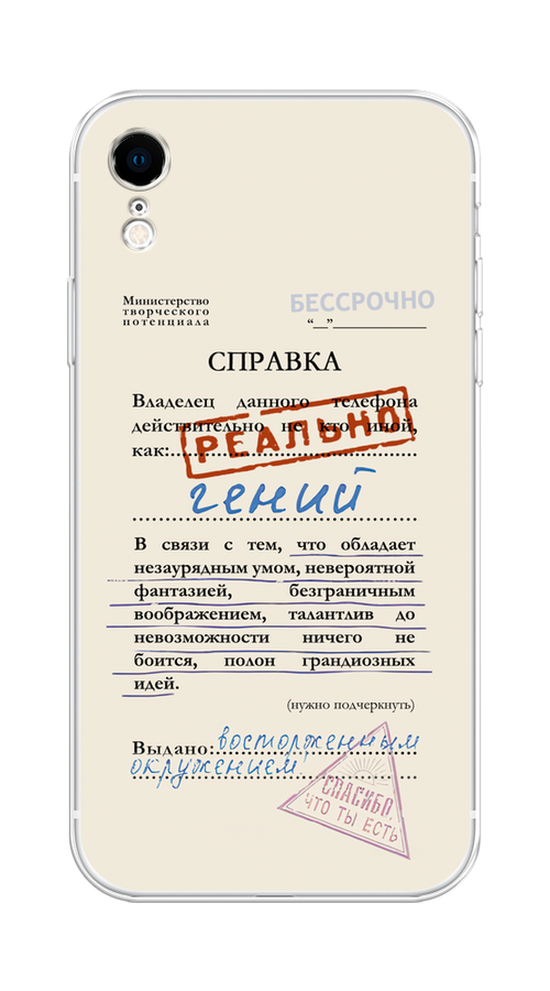 Чехол Homey на Apple iPhone XR "Справка о гениальности", Розовый;синий;красный;черный, 12050-1
Чехол Homey на Apple iPhone XR "Справка о гениальности", Розовый;синий;красный;черный, 12050-1