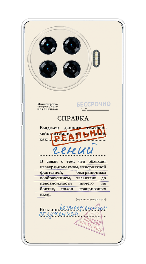 Чехол на Tecno Spark 20 Pro Plus "Справка о гениальности", Розовый;синий;красный;черный, 305050-1
Чехол на Tecno Spark 20 Pro Plus "Справка о гениальности", Розовый;синий;красный;черный, 305050-1